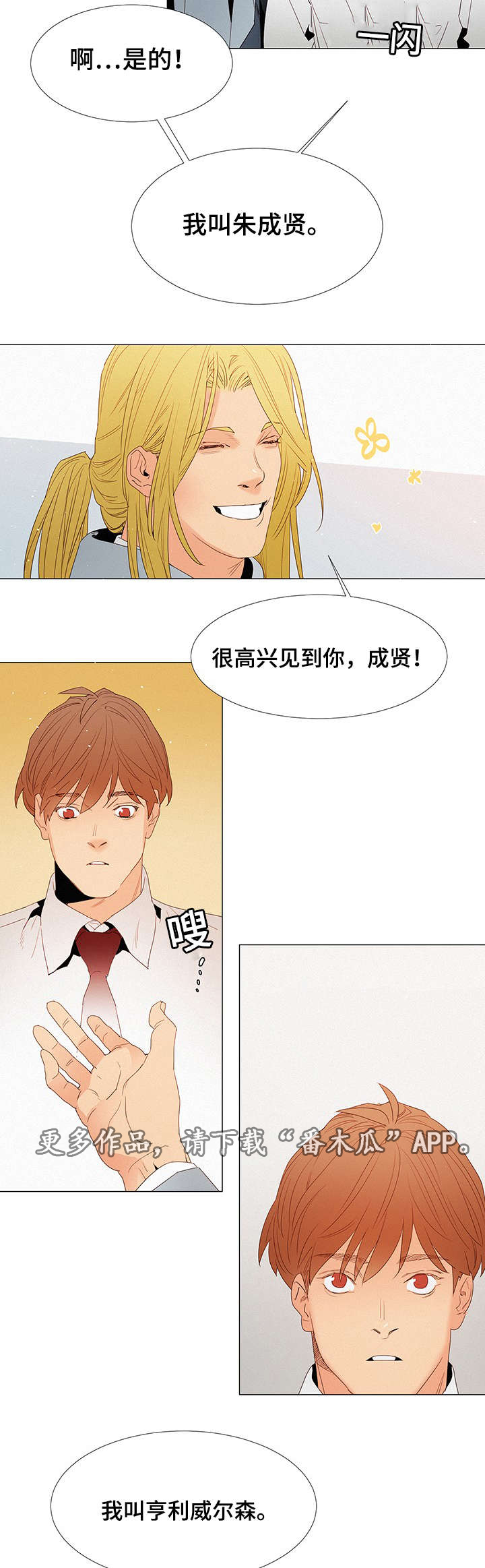 三立漫画,第19章：奇怪的人3图