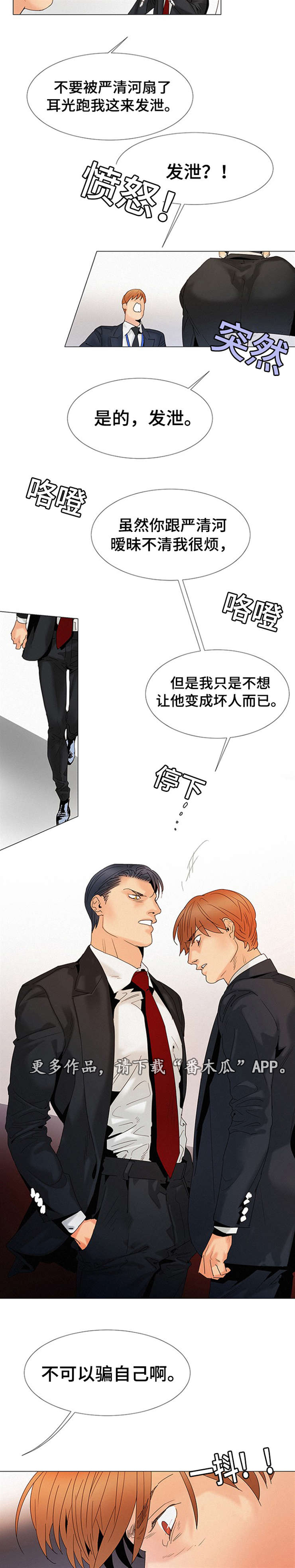 三立漫画,第11章：他爱吃4图