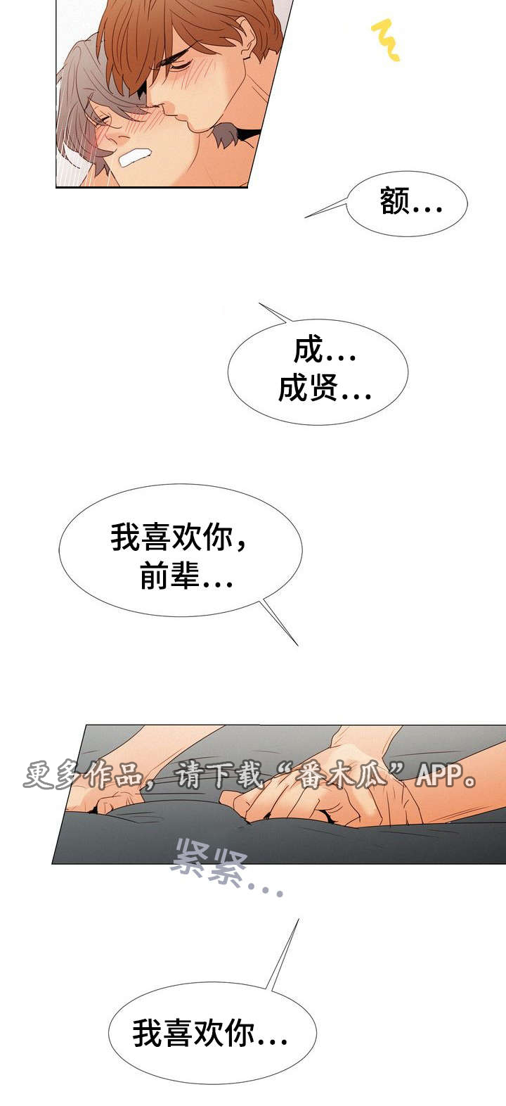 三立漫画,第16章：嫉妒5图