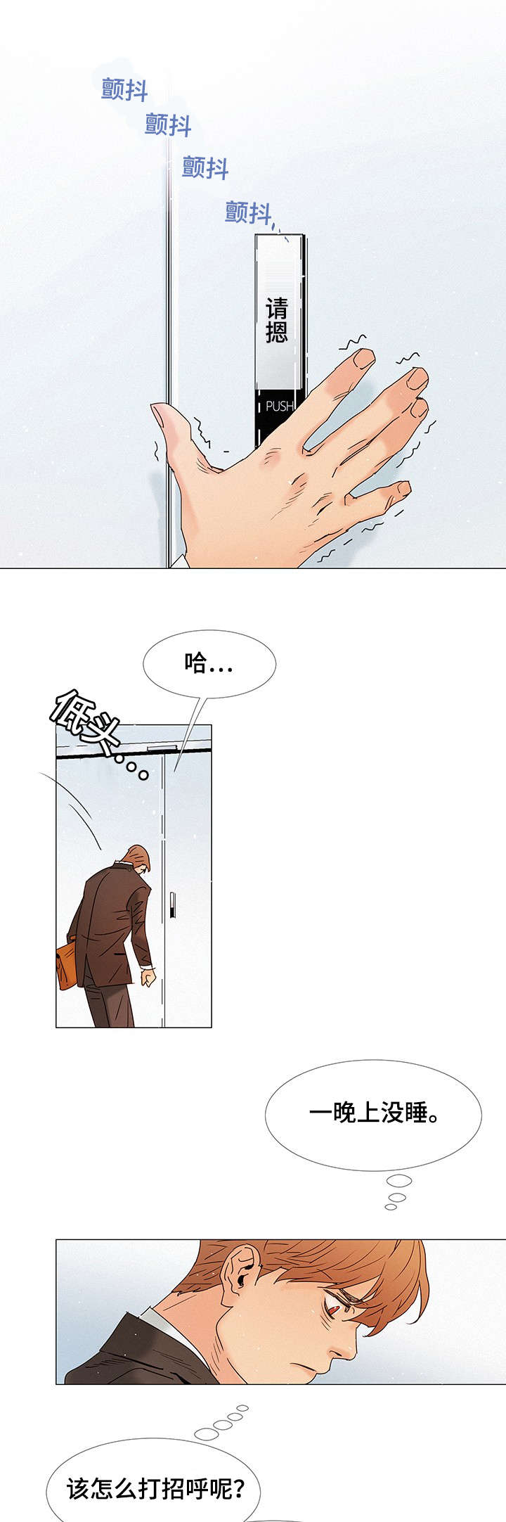三立漫画,第5章：故意1图