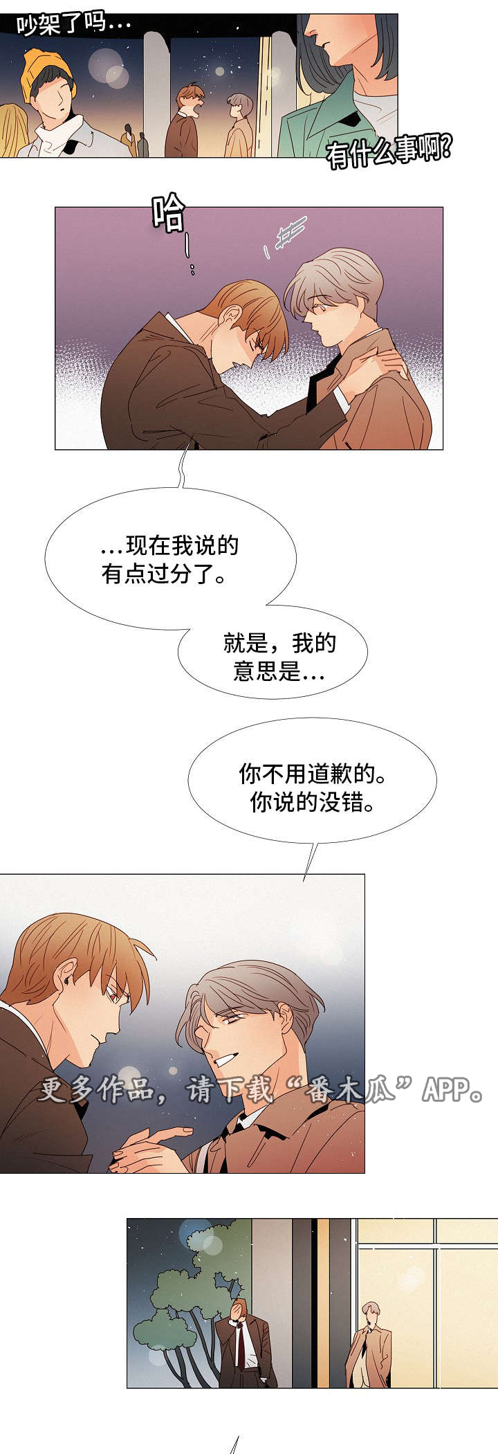 三立漫画,第23章：疑惑5图