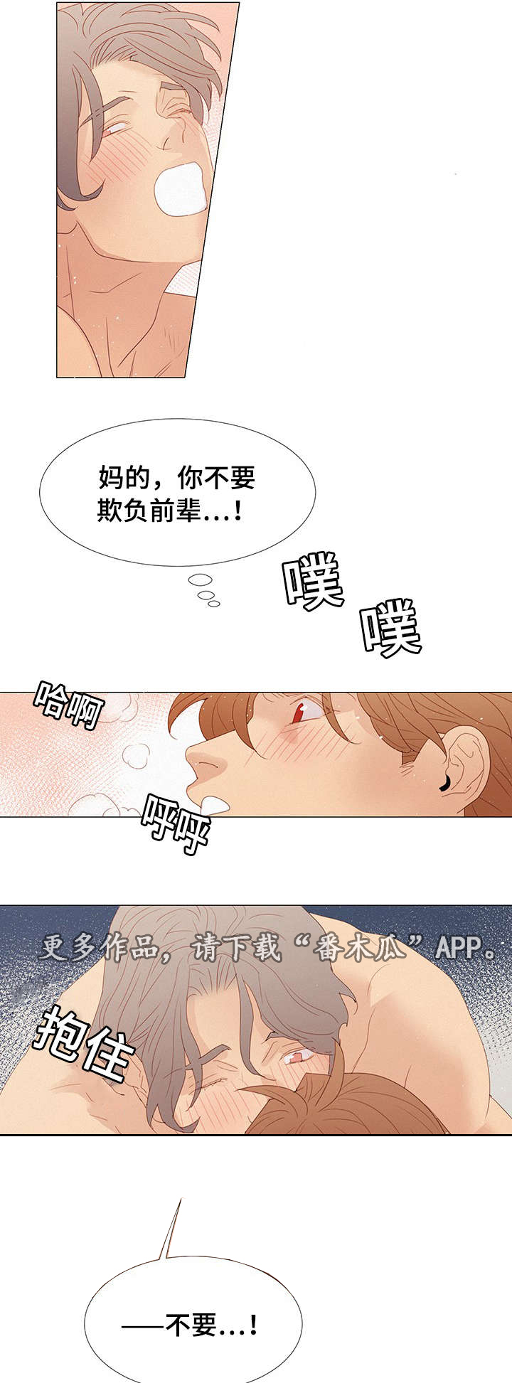 三立漫画,第29章：守约1图