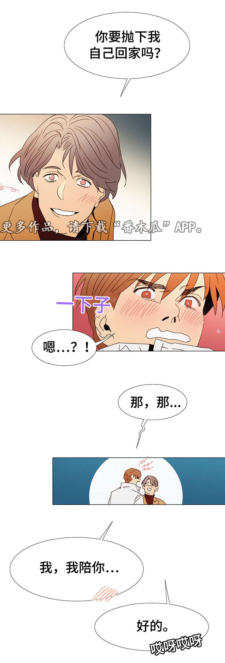 三立漫画,第15章：陪伴4图