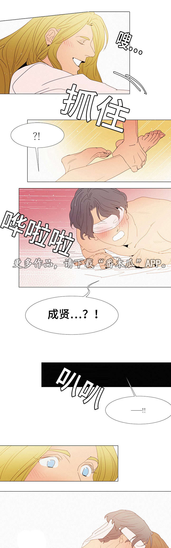 三立漫画,第29章：守约1图