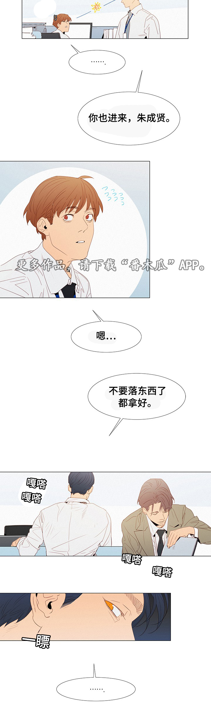 三立漫画,第33章：开会3图