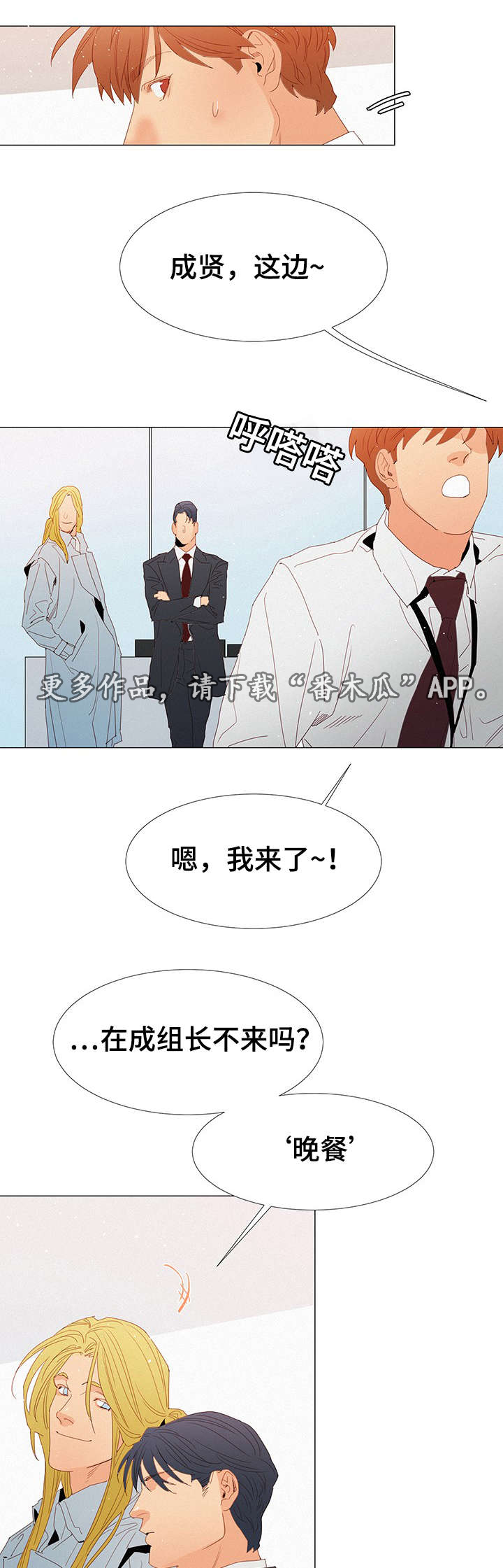三立漫画,第20章：在意1图