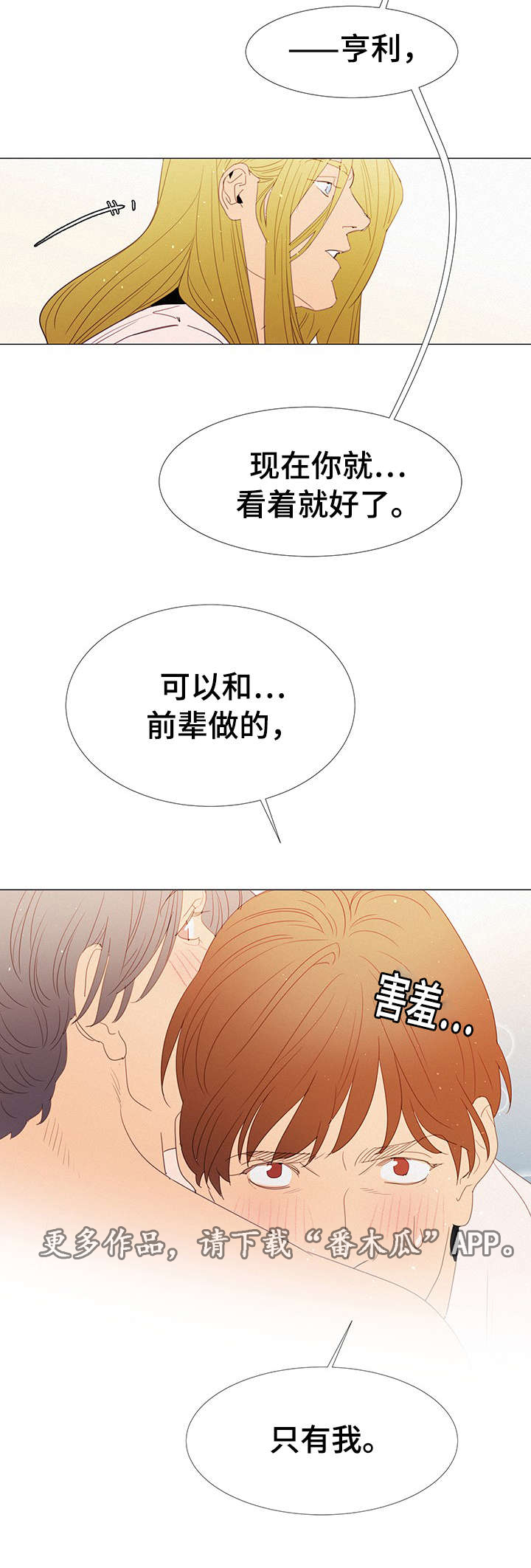 三立漫画,第29章：守约4图