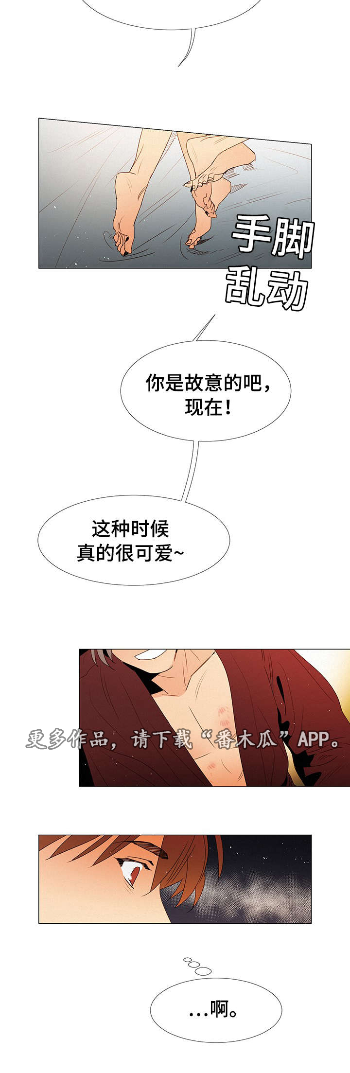 三立漫画,第15章：陪伴3图