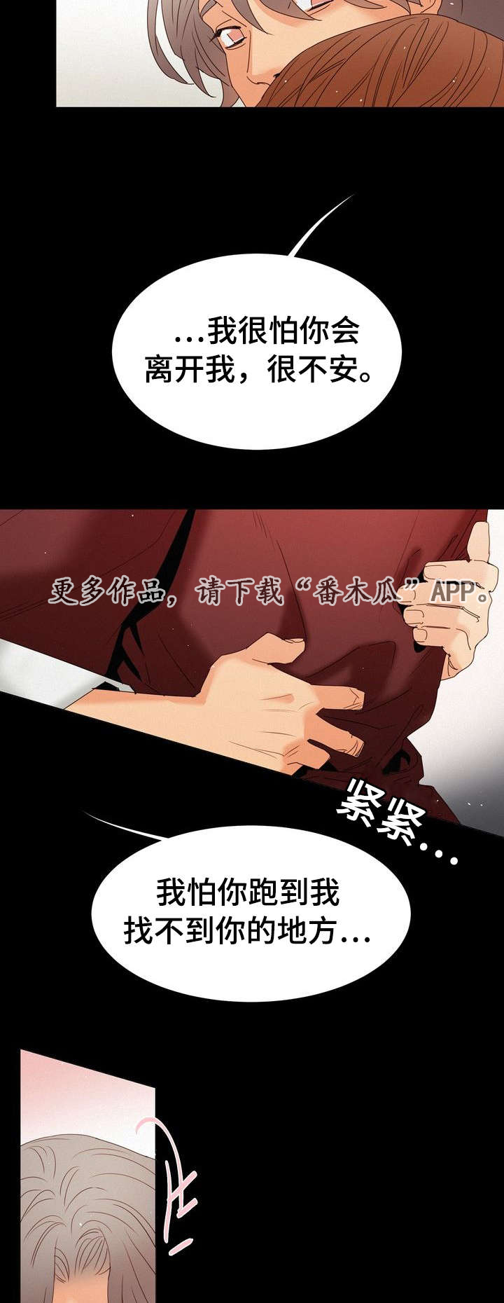 三立漫画,第16章：嫉妒5图