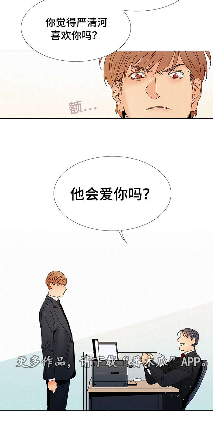 三立漫画,第11章：他爱吃2图