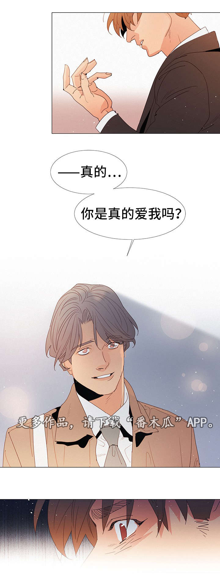 三立漫画,第23章：疑惑5图