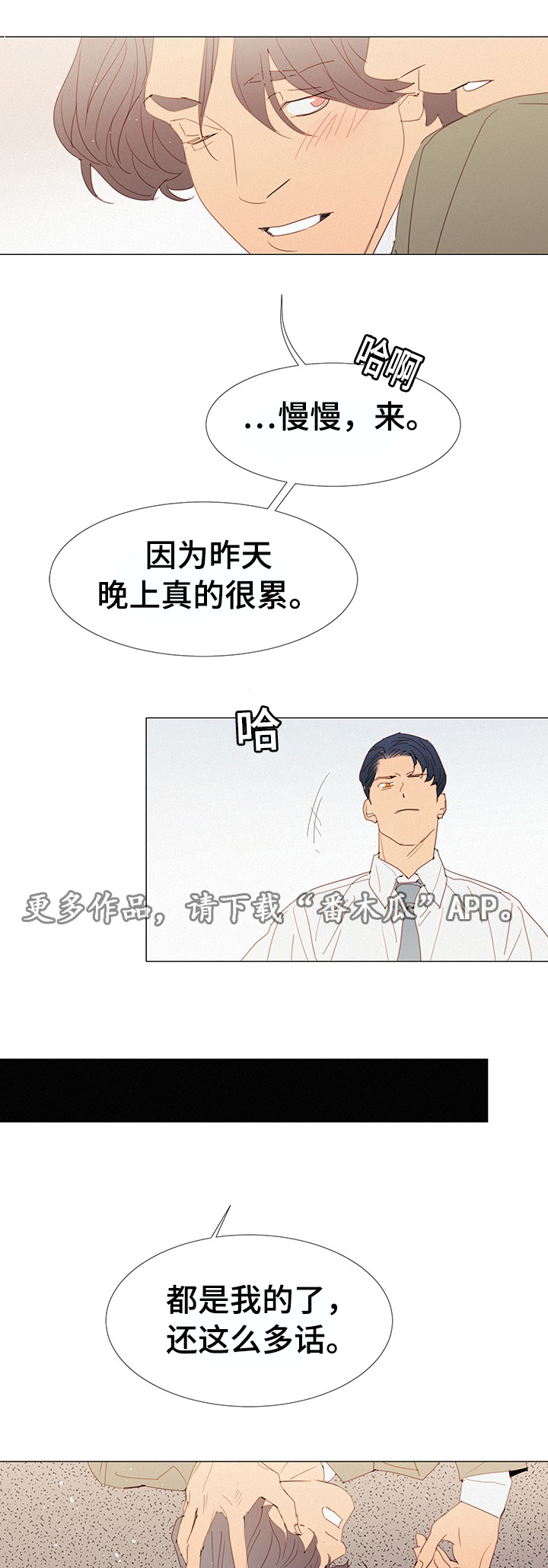 三立漫画,第31章：态度4图