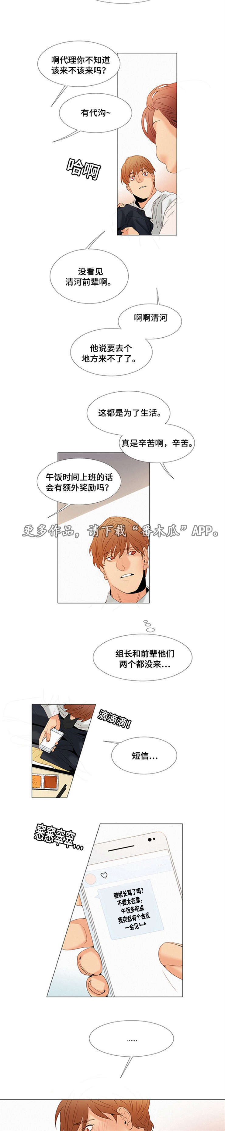 三立漫画,第12章：和他初始5图