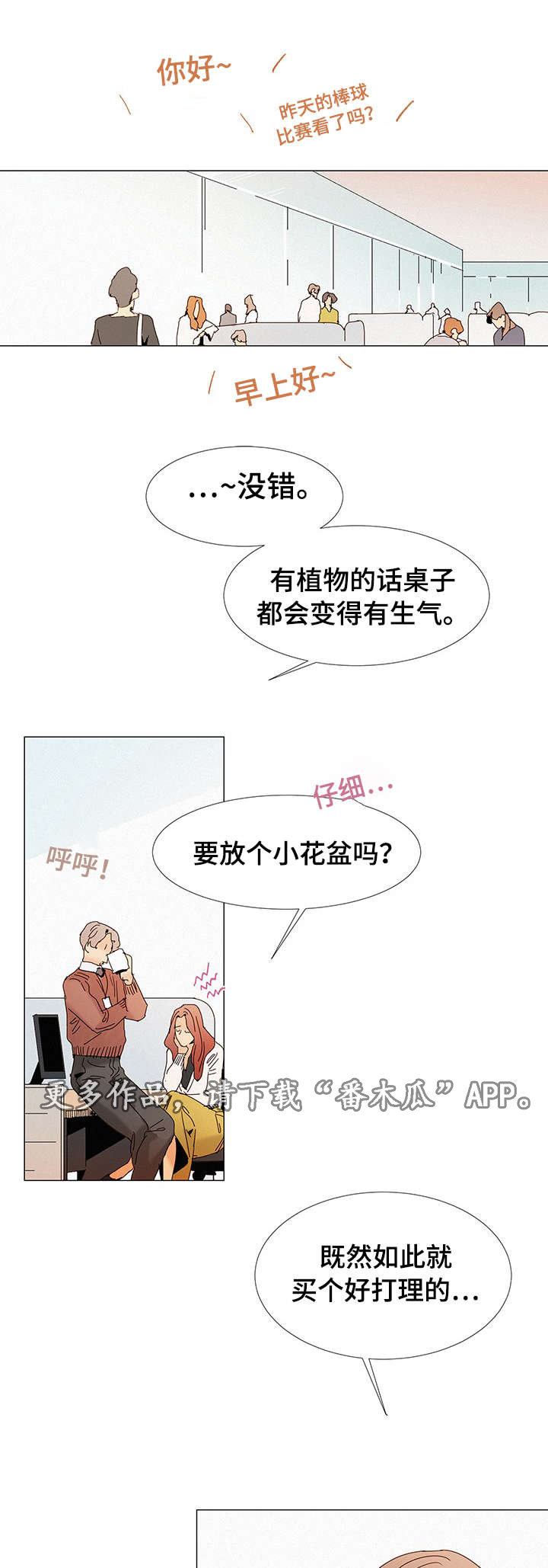 三立漫画,第10章：送花2图