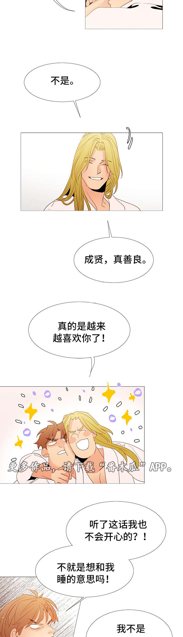 三立漫画,第25章：喜欢2图