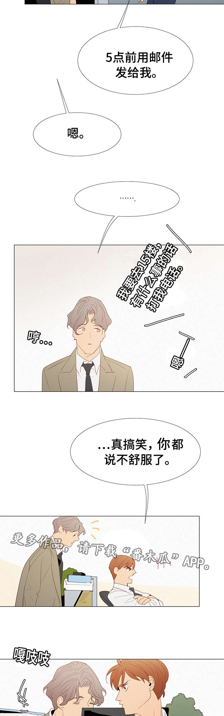 三立漫画,第30章：找茬1图