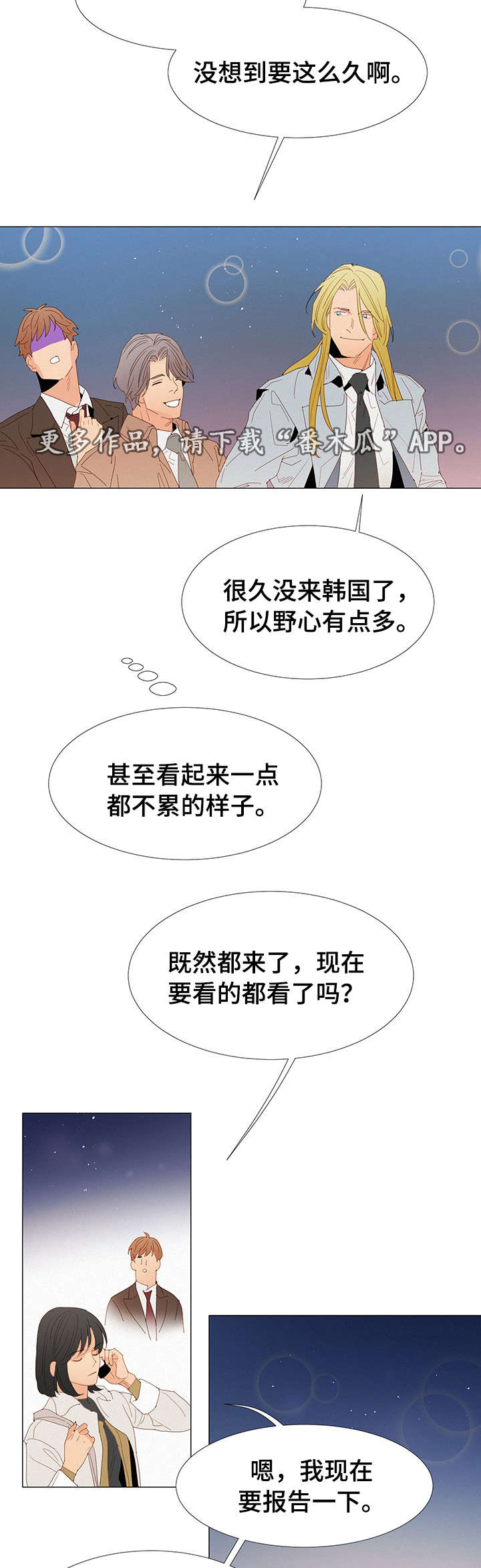 三立漫画,第20章：在意2图