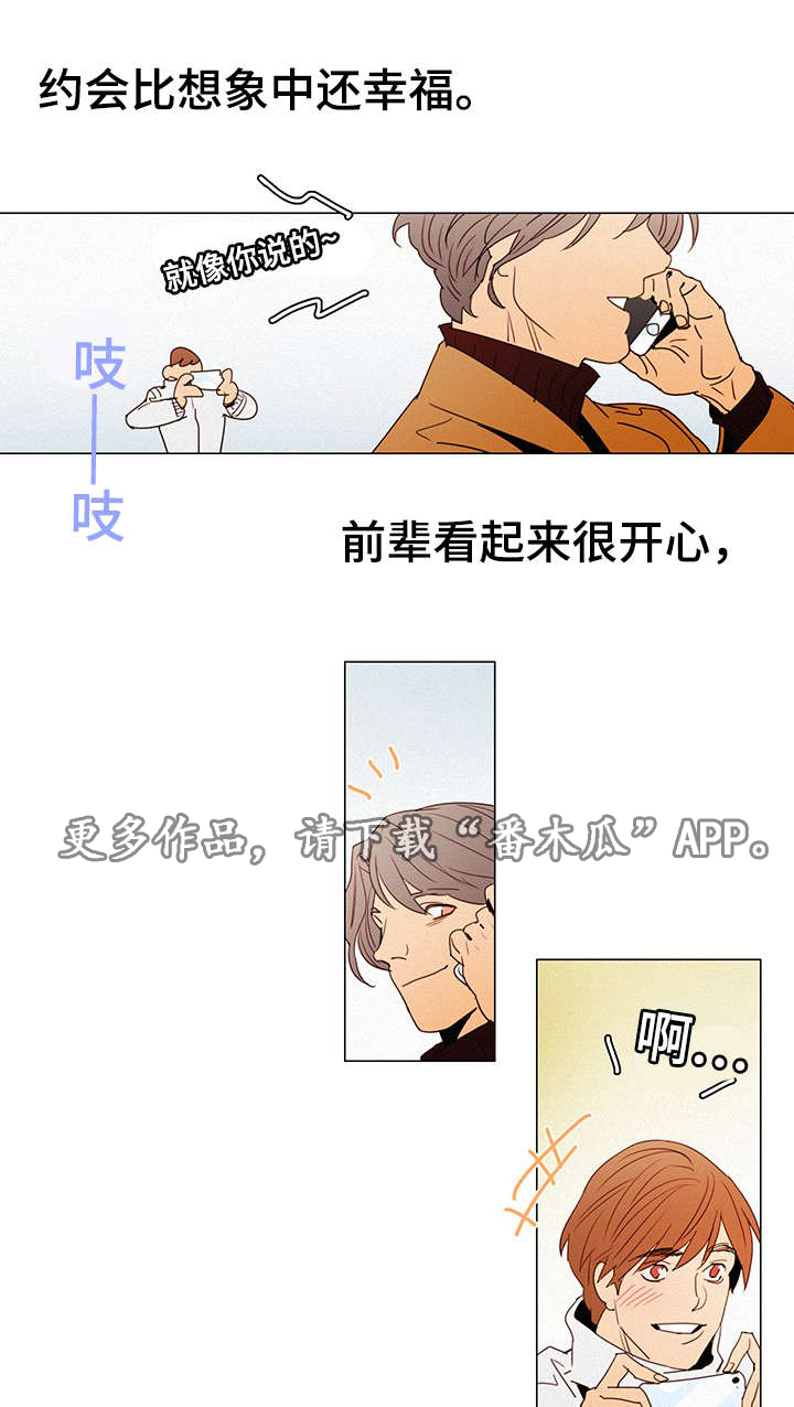 三立漫画,第15章：陪伴1图