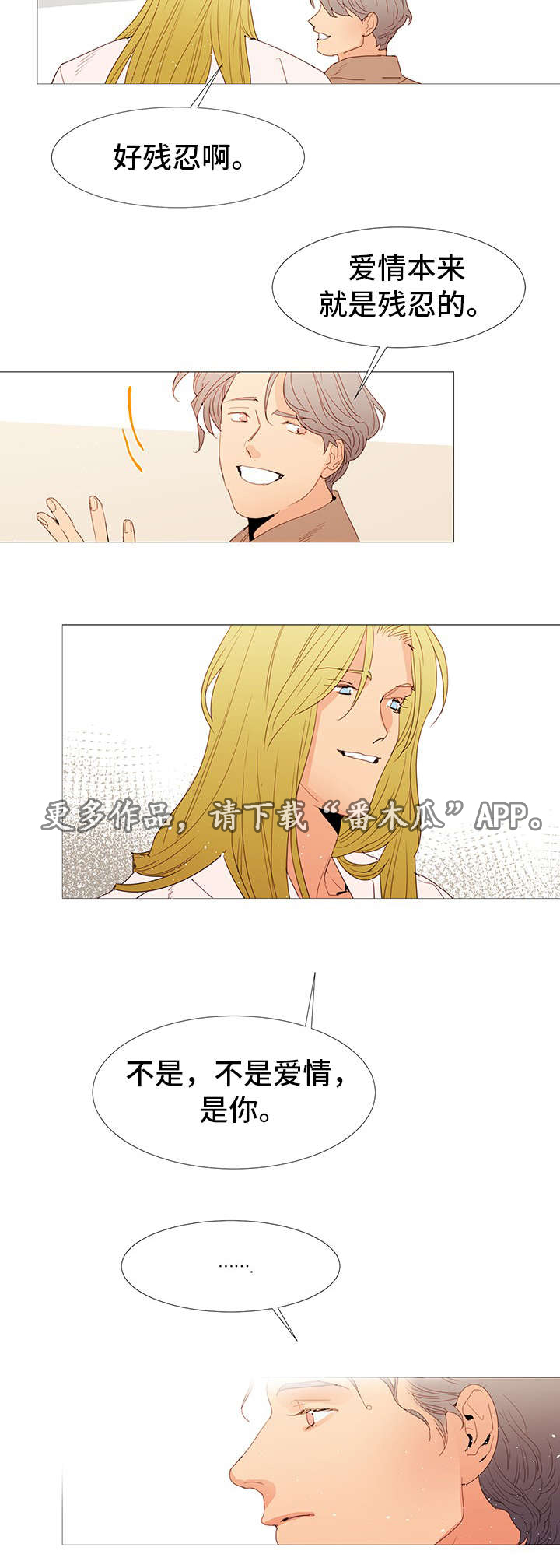 三立漫画,第24章：决定1图