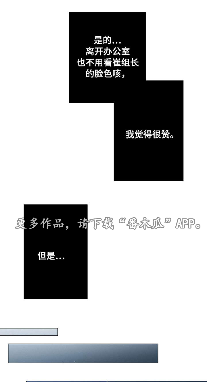 三立漫画,第20章：在意5图