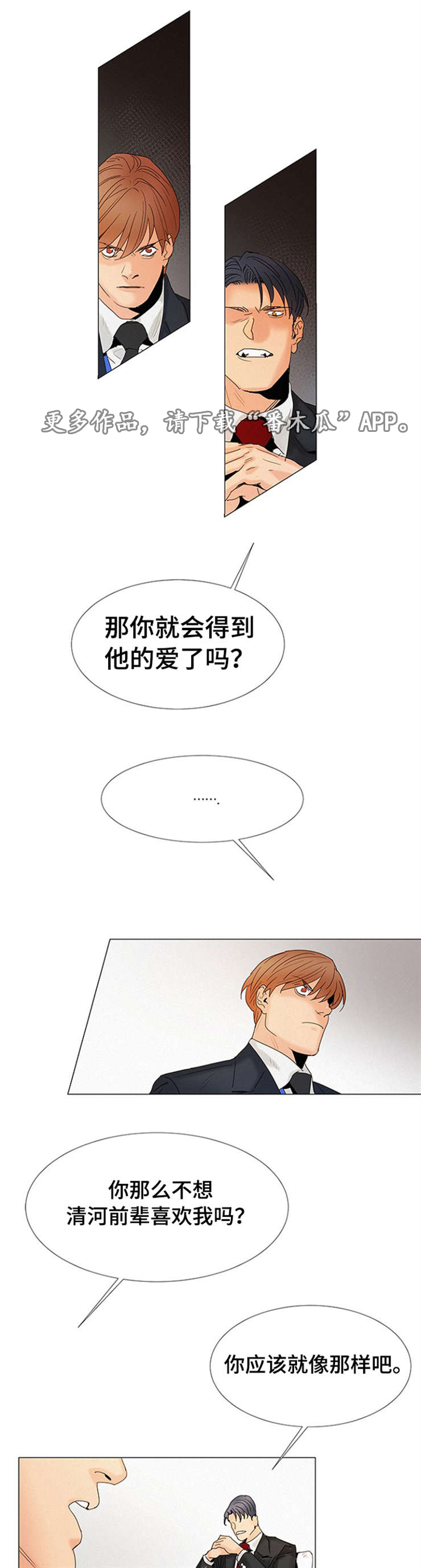 三立漫画,第11章：他爱吃3图