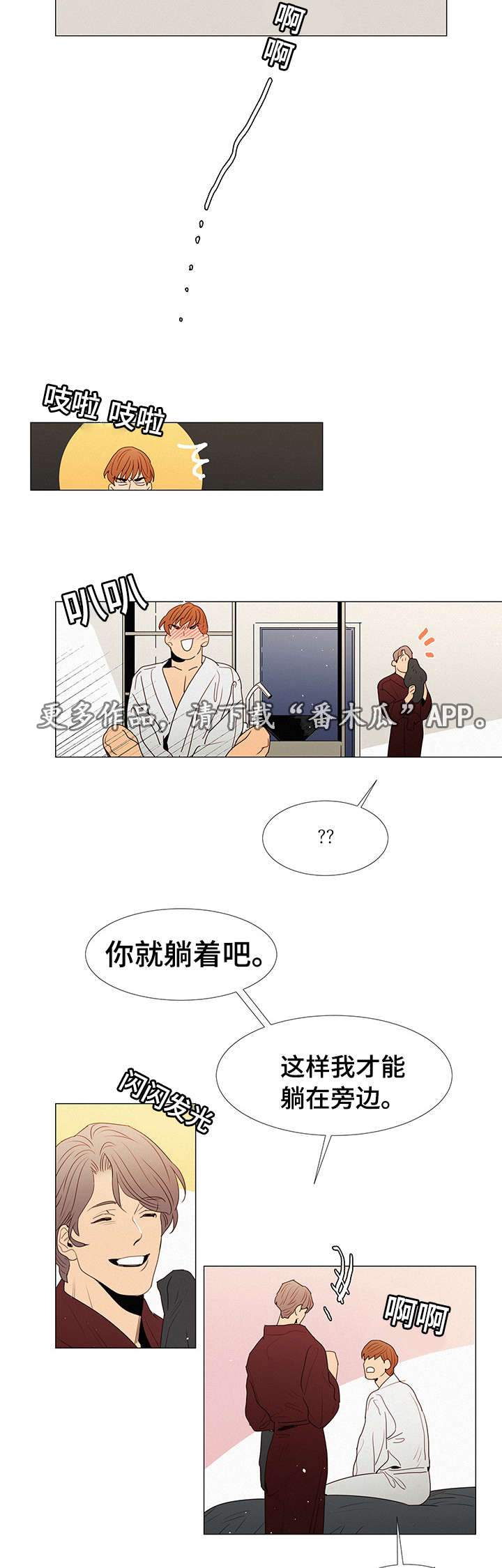三立漫画,第15章：陪伴2图