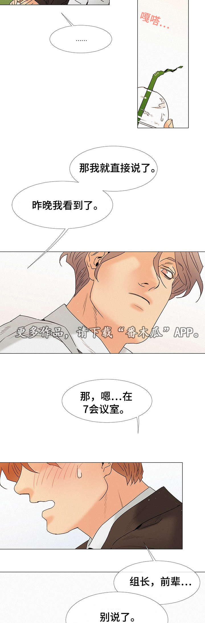 三立漫画,第6章：不爱2图