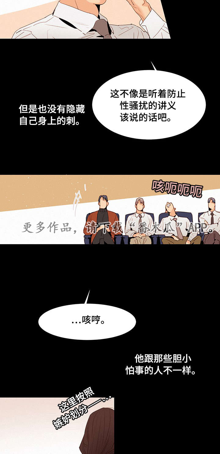 三立漫画,第12章：和他初始5图