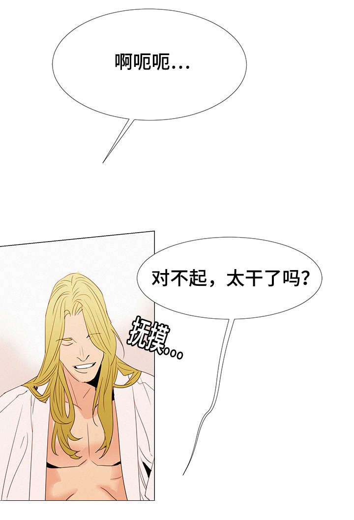 三立漫画,第28章：刺激1图