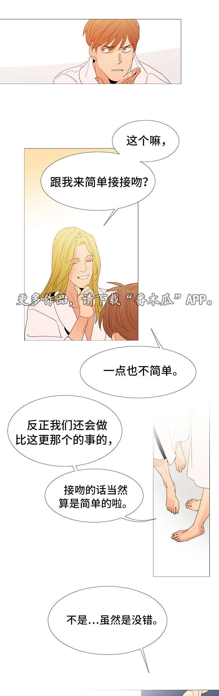 三立漫画,第25章：喜欢5图