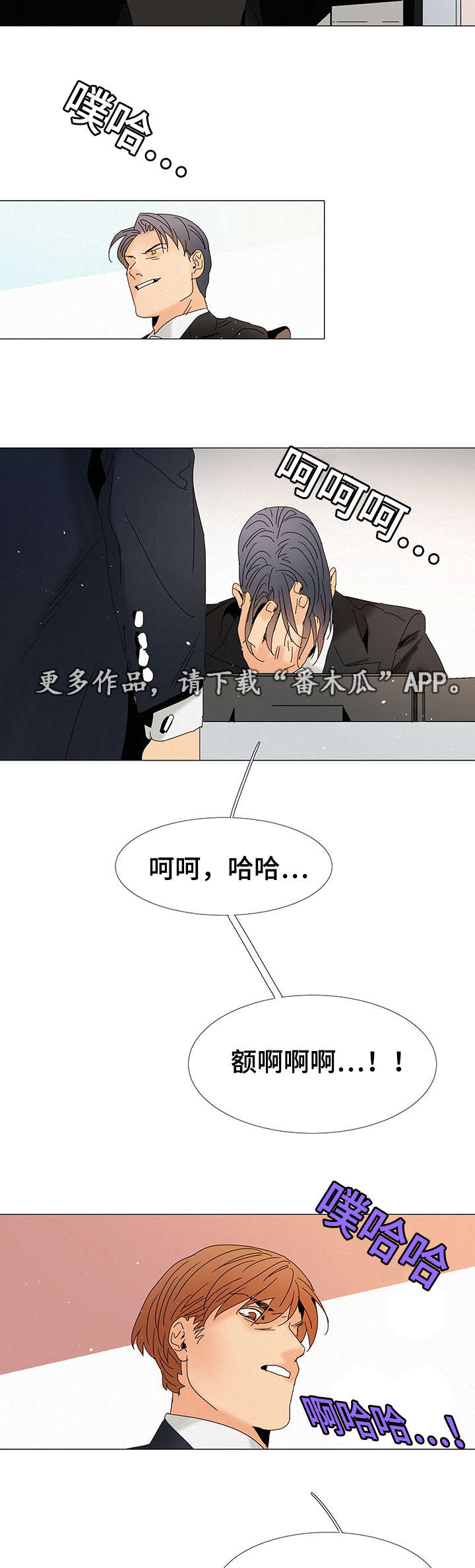 三立漫画,第11章：他爱吃3图