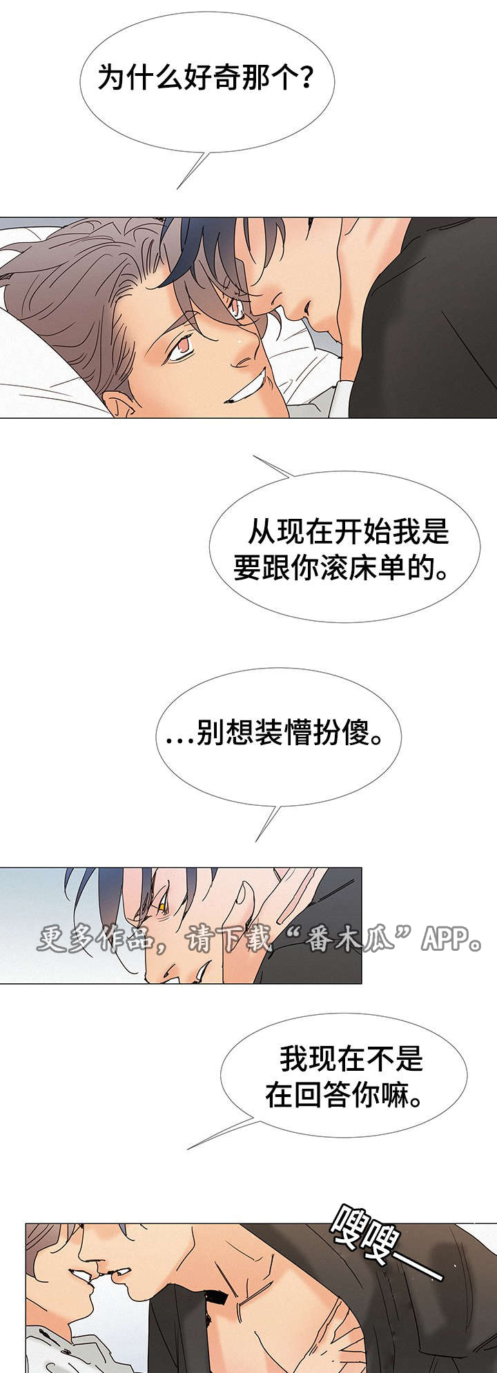 三立漫画,第7章：交往3图