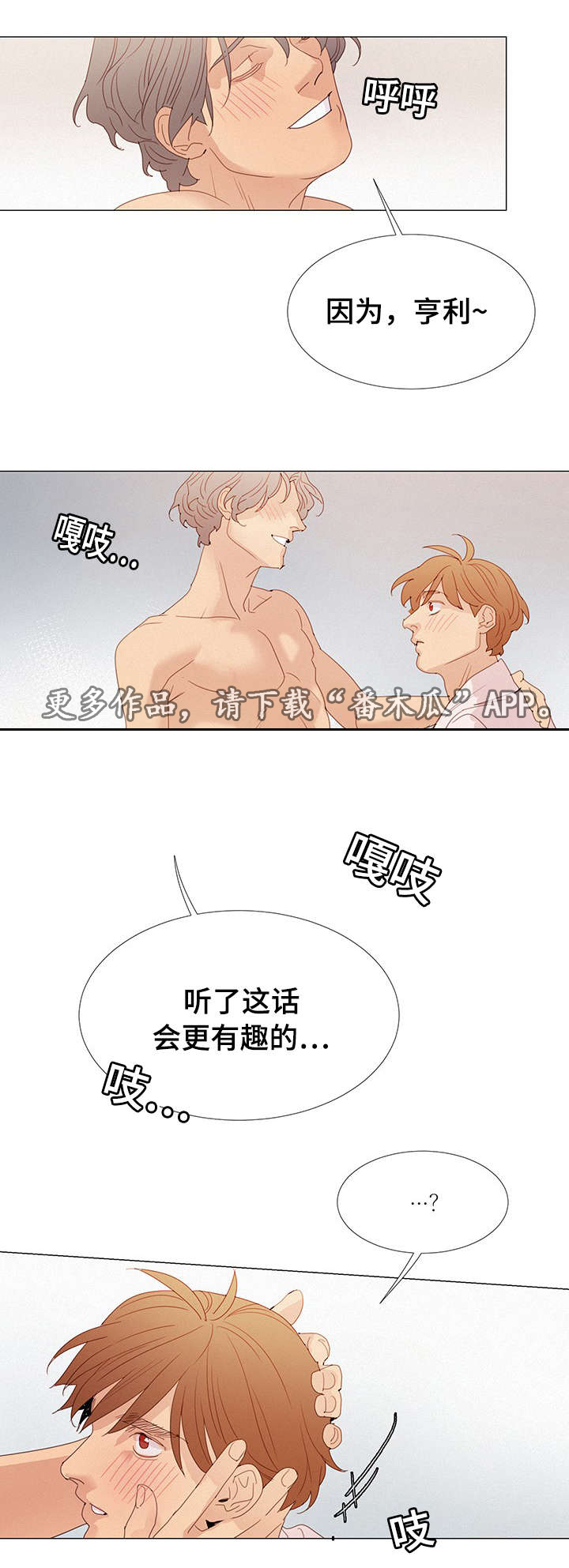 三立漫画,第29章：守约3图