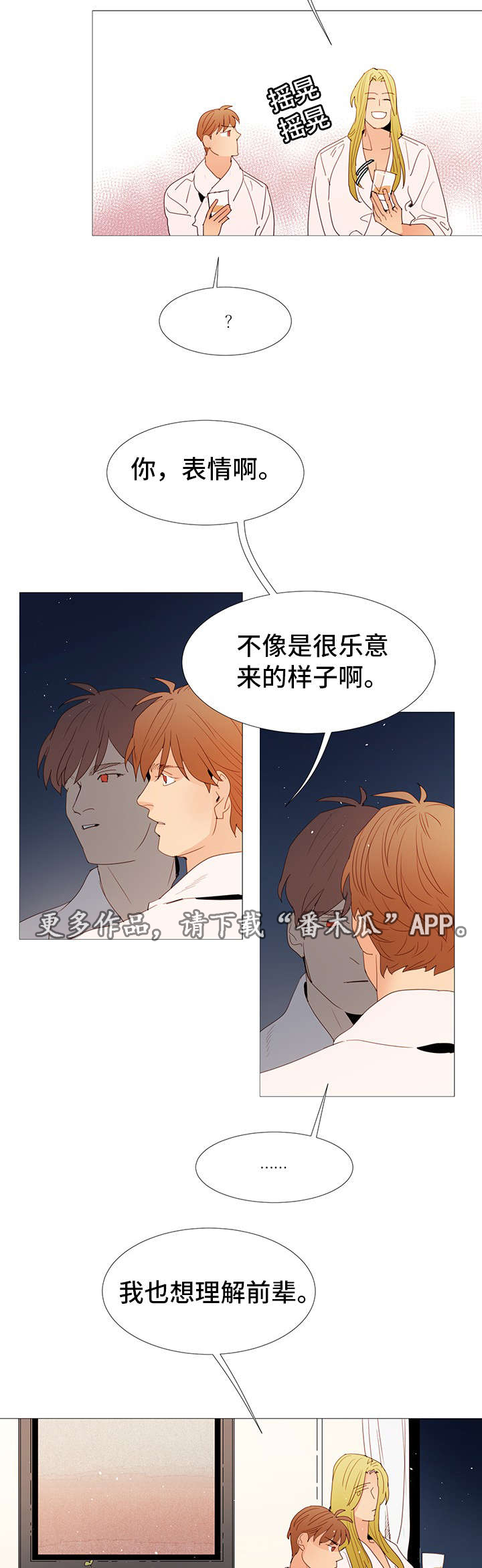 三立漫画,第25章：喜欢5图