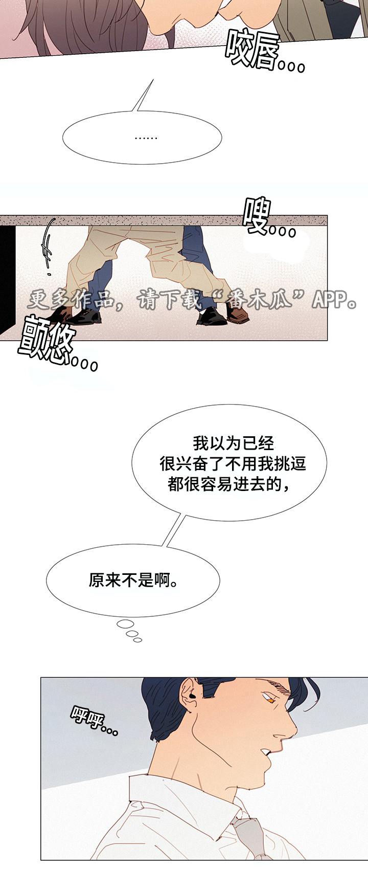 三立漫画,第31章：态度2图