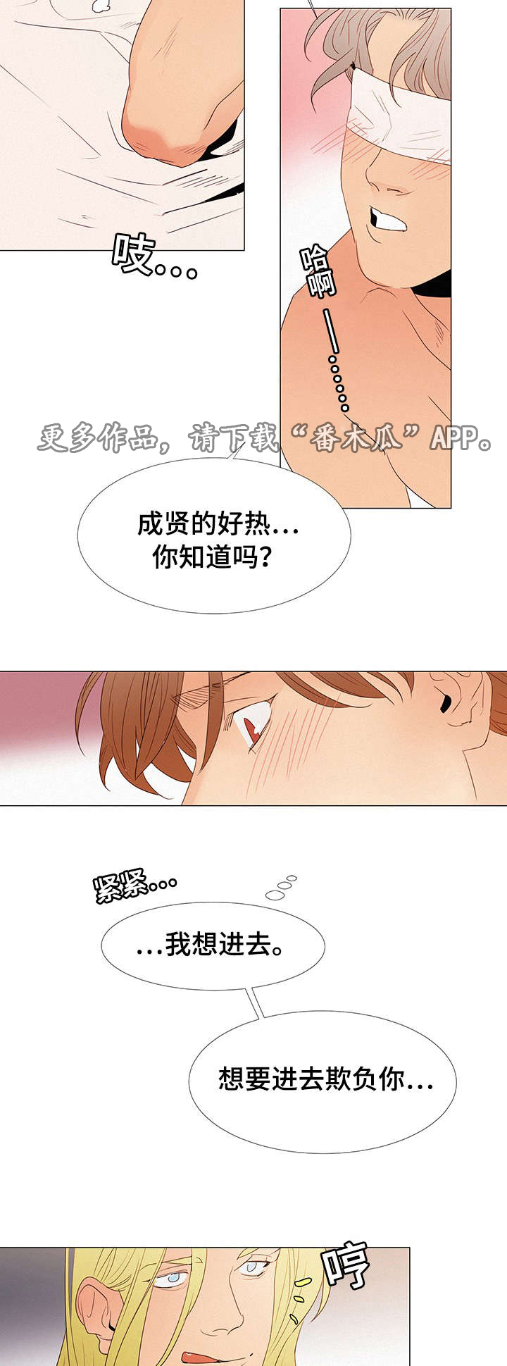 三立漫画,第27章：蒙眼4图