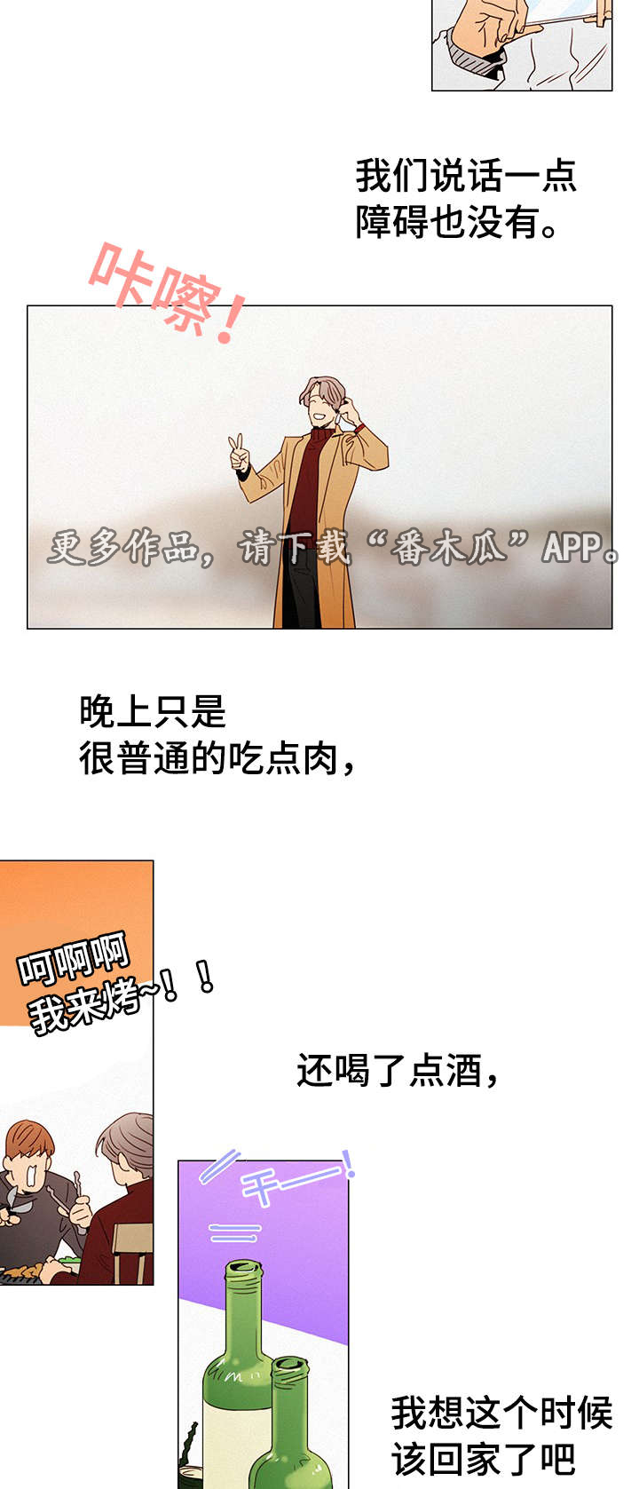 三立漫画,第15章：陪伴2图