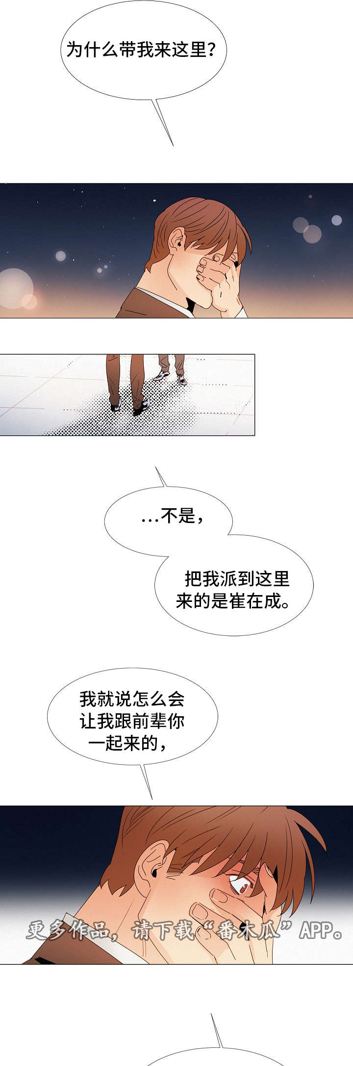 三立漫画,第23章：疑惑2图