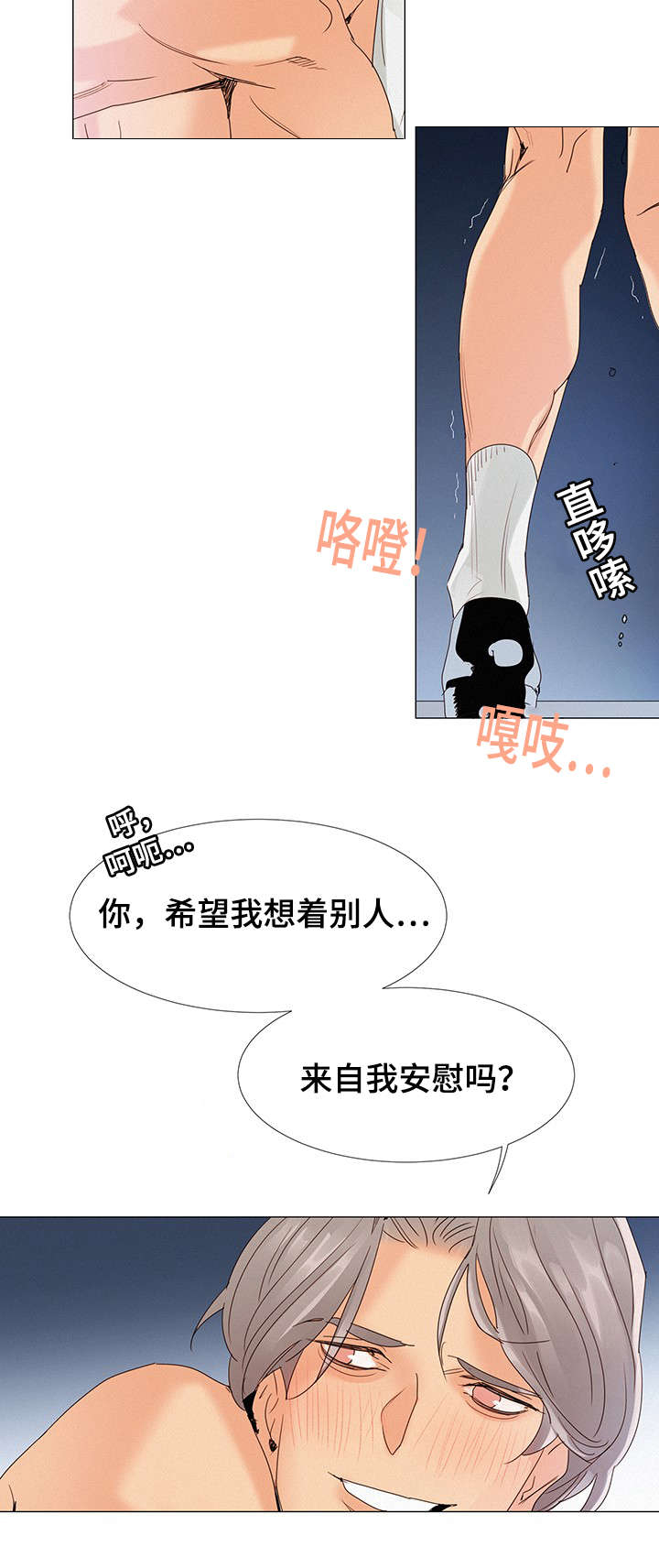 三立漫画,第2章：会议室2图