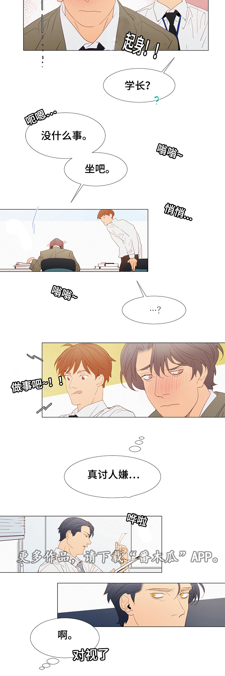 三立漫画,第33章：开会5图