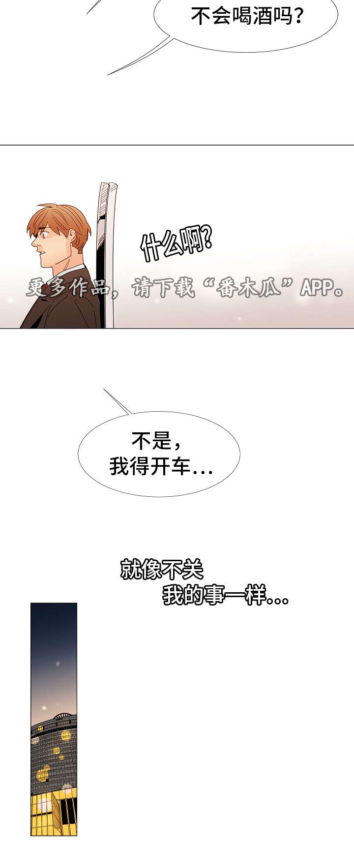 三立漫画,第22章：玩一玩4图