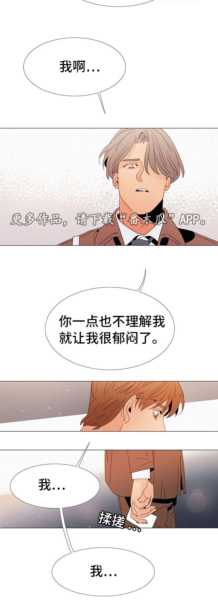 三立漫画,第23章：疑惑2图