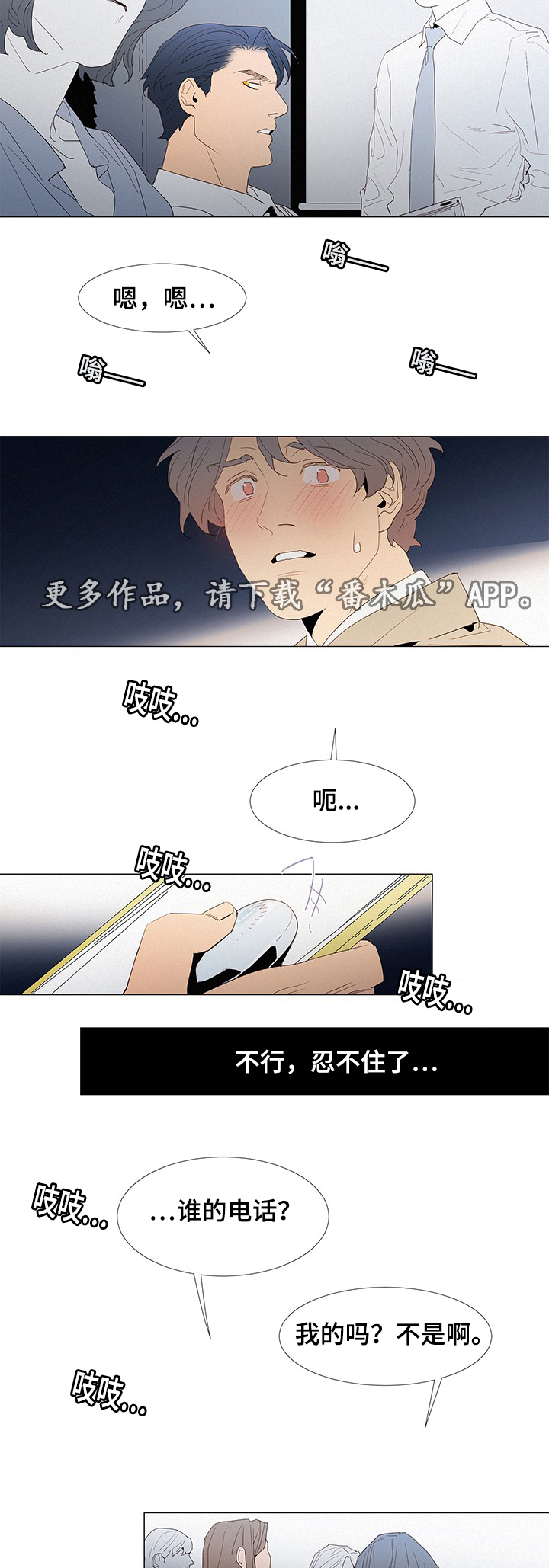 三立漫画,第33章：开会4图