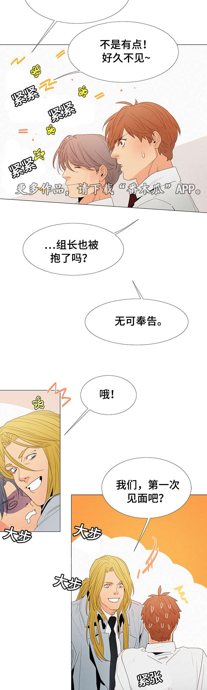 三立漫画,第19章：奇怪的人2图