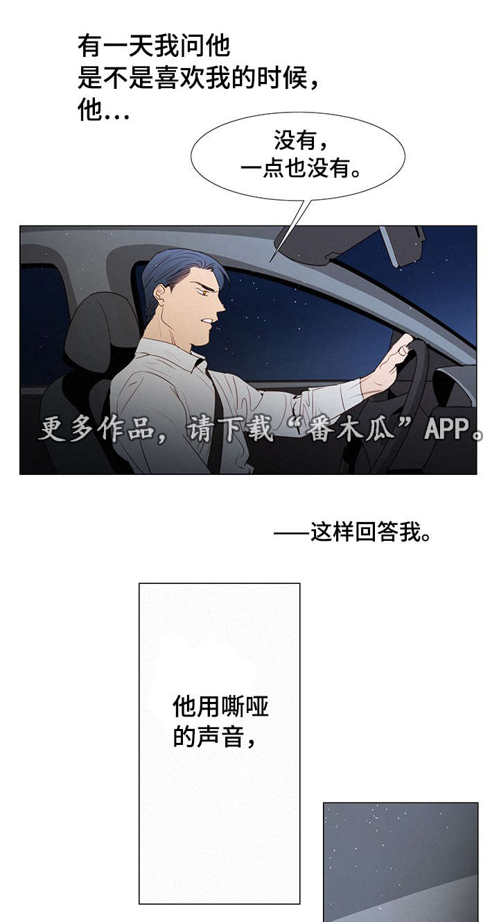 三立漫画,第13章：答案1图