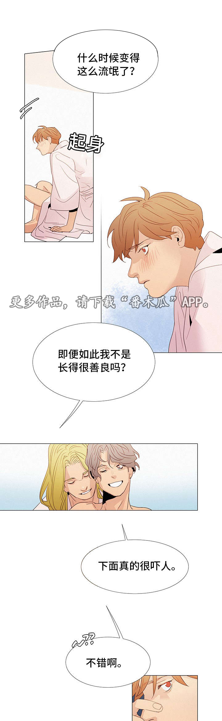 三立漫画,第26章：三人4图
