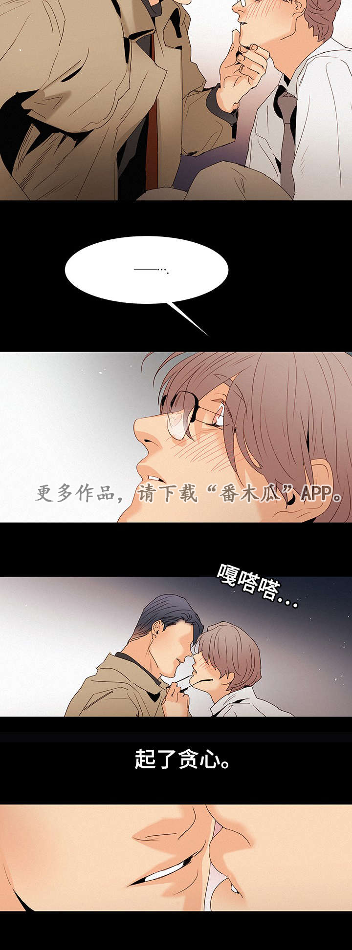 三立漫画,第13章：答案4图