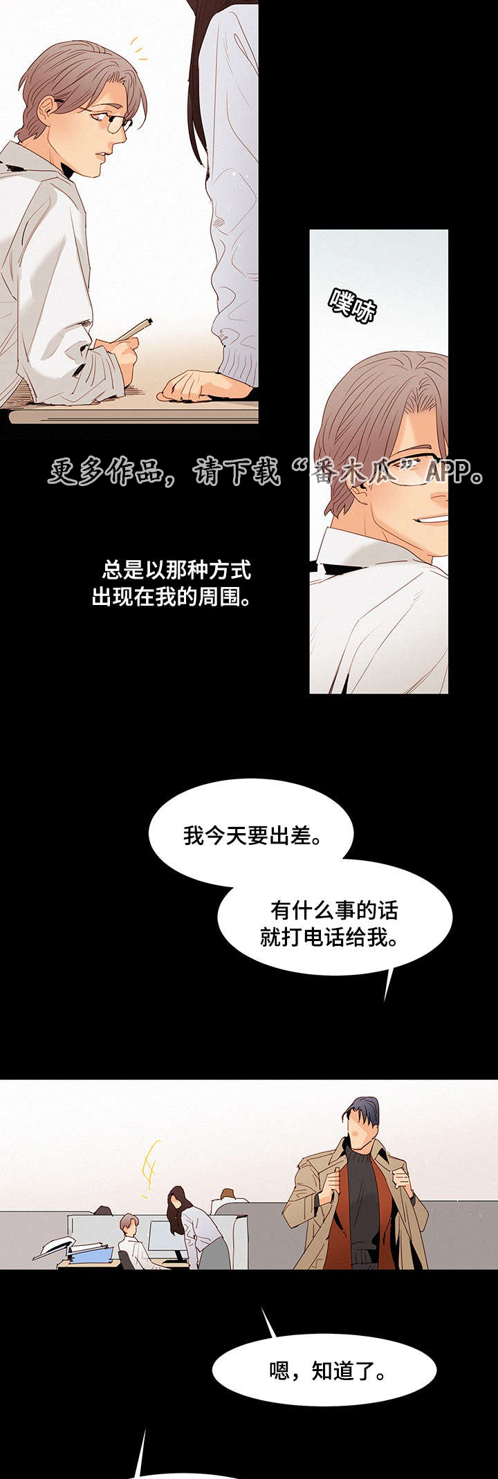 三立漫画,第12章：和他初始1图