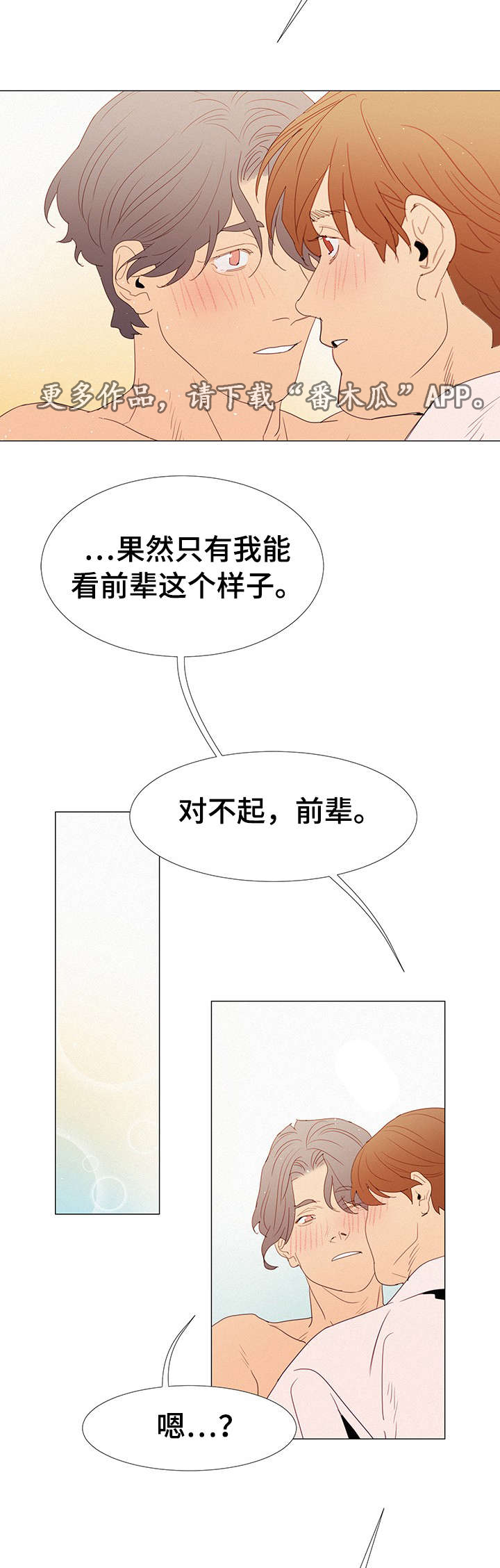 三立漫画,第29章：守约3图