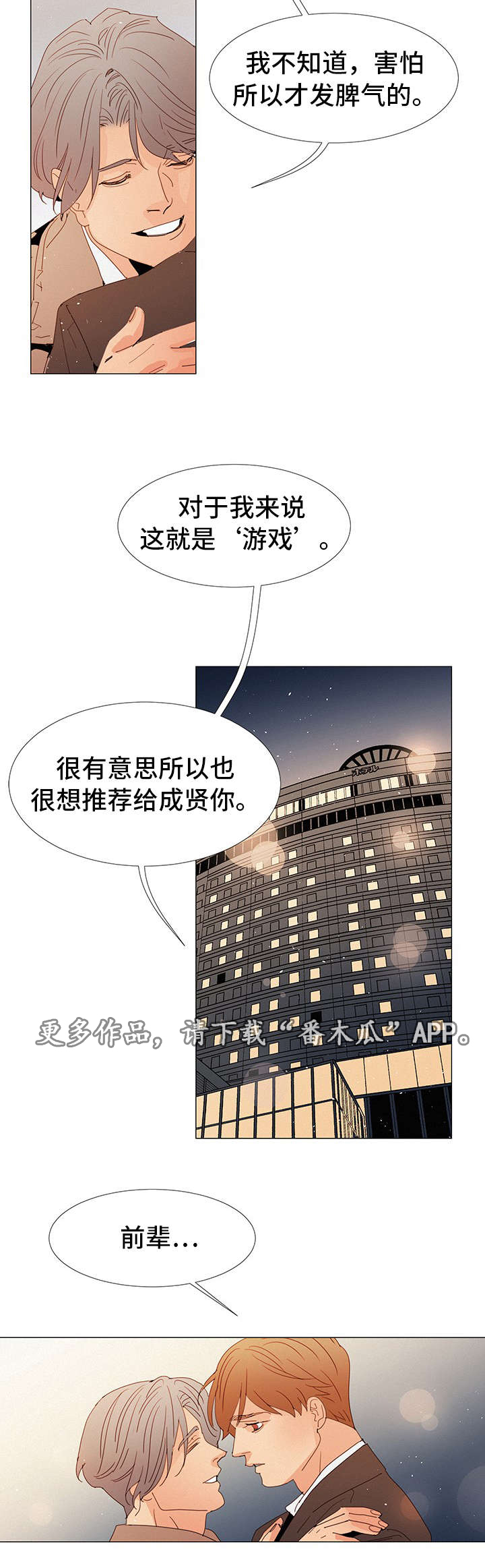三立漫画,第24章：决定4图